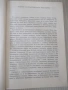 Книга "Избрани произведения - Стоян Киркович" - 368 стр., снимка 4