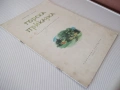 Книга "Горска приказка - Лъчезар Станчев" - 16 стр., снимка 6