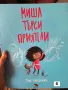 Детски книжки в отлично състояние, снимка 12