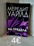 Продавам книги нови, снимка 13