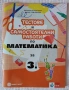 3 клас Комплект учебни помагала, тестове и диктовк БЕЛ, Математика, Английски, снимка 2