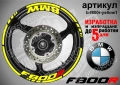 BMW F800R кантове + надписи за джанти, снимка 10