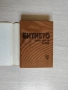 Книги на издателство "Народна младеж" - безплатна доставка, снимка 10