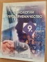 9 Технологии и предприемачество, Анубис-Булвест-Клет , снимка 1