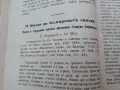 1896г. Религиозни разкази , част 1, снимка 4