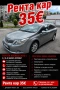 Рент а кар тойота авенсис , снимка 2