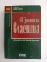 48-те закона на властта, снимка 1