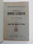 Органична химична технология ( част 1 ) Мастни индустрии , снимка 1