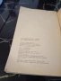 Идеологическата Борба на Съвременния Етап - 1978г., снимка 3