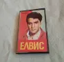 Елвис Пресли.Балкантон, снимка 1