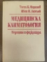 медицинска климатология , снимка 1