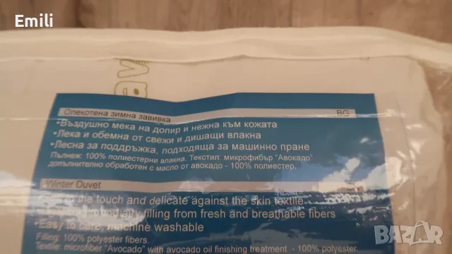  Нова Sleep Me Зимна Завивка 140х200, снимка 3 - Спално бельо - 55535833