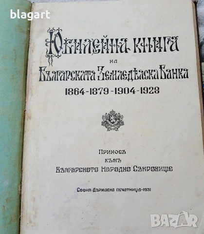 Книга-албум Бълг.зем.банка