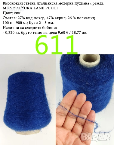 Висококачествени италиански прежди на бобини, снимка 3 - Други - 52042454