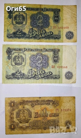 Три броя Стари Банкнота България от 1962 година. , снимка 2 - Нумизматика и бонистика - 54645627