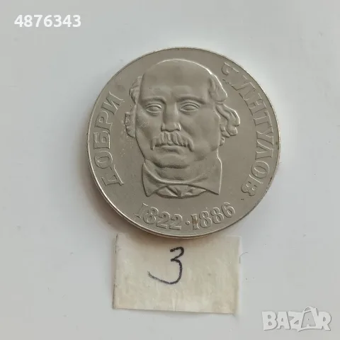 2 ЛЕВА 1972 - ДОБРИ ЧИНТУЛОВ, РАЗНИ , снимка 14 - Нумизматика и бонистика - 55234675