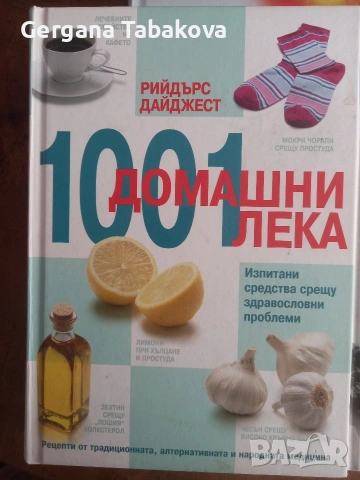 Книги за билколечение , снимка 2 - Специализирана литература - 54650211