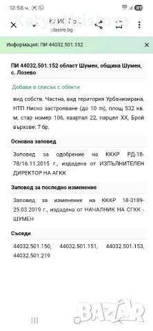 Продава се урегулиран парцел до църквата в с. Лозево, снимка 3 - Парцели - 55434042