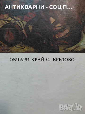 Комплект Соц Стари Научни Репродукции Картини. НОМЕР 1417., снимка 14 - Антикварни и старинни предмети - 54128498