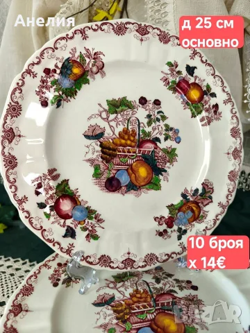 Mason's-Кошница с плодове мнооого неща , снимка 9 - Чинии - 55335465