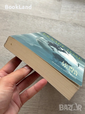 Нова земя| Екхарт Толе, снимка 5 - Други - 54778691