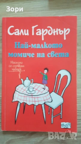 Детски художествени книги, снимка 7 - Художествена литература - 55080688