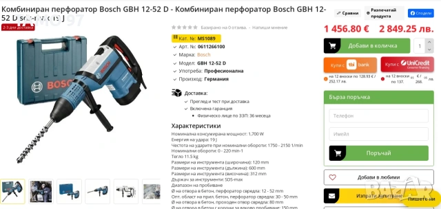 BOSCH GBH 12-52 DV - Мощен комбиниран перфоратор 1700W 19J, снимка 6 - Перфоратори - 55222848