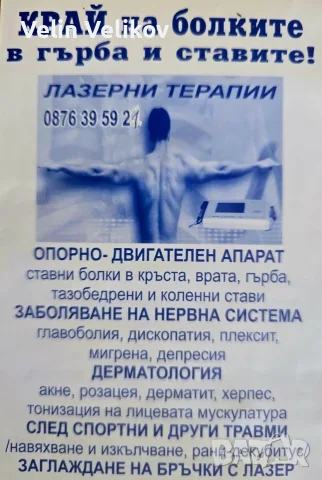 ФИЗИОТЕРАПЕВТ ПСИХОТЕРАПЕВТ ЛАЗЕРНА ТЕРАПИЯ GRAND KAMELIA, снимка 5 - Медицински, стоматологични - 55352212