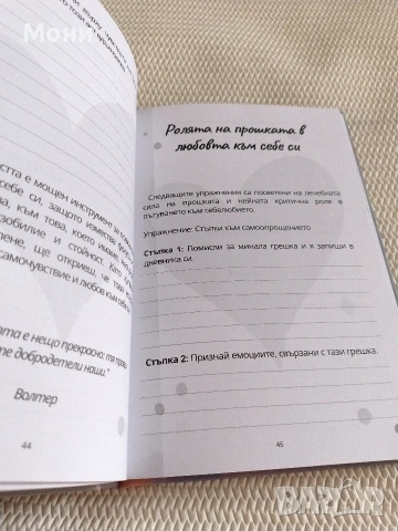 дневник, озаглавен „Любов към себе си“, предназначен специално за жени, снимка 4 - Други - 55005574
