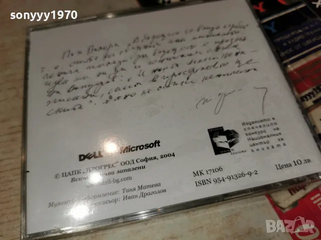 ТОНЧО ЖЕЧЕВ NEW CD 2307260957H2E7R, снимка 2 - CD дискове - 55389140
