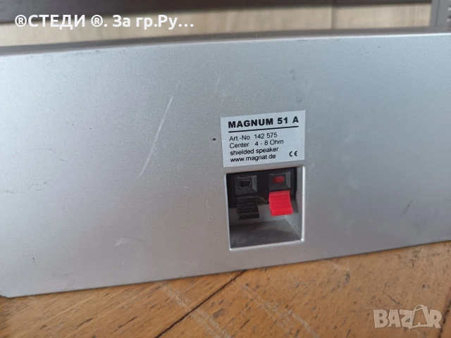Тонколони Magnat Magnum 51 A (Сателити и Център) , снимка 5 - Тонколони - 54907286