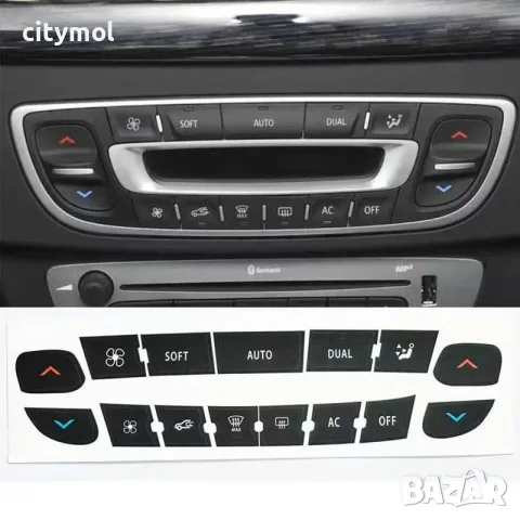 Лепенки за бутони климатроник за Renault Megane, Master, Scenic  и др.