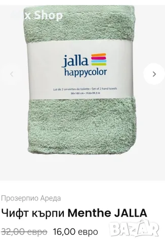 Нов Луксозен комплект от ДВЕ хавлиени кърпи Jalla Happycolor.