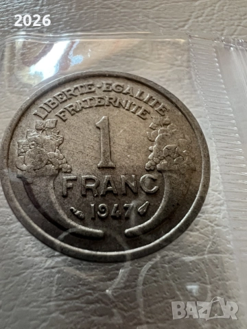 Ретро френска монета – 1 Франк (1 Franc), 1947 г. (Тип "Морлон")