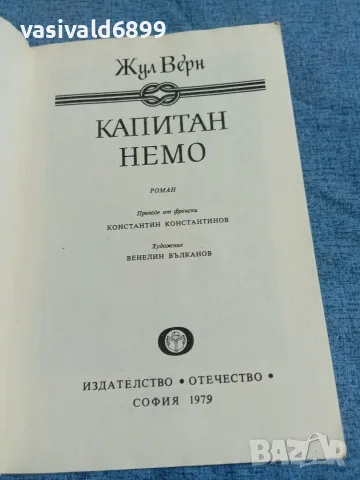 Жул Верн - Капитан Немо , снимка 4 - Художествена литература - 55631157