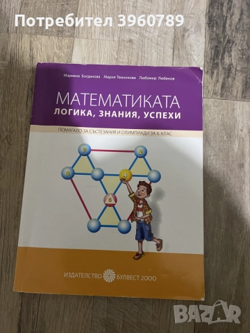Сборници по математика за различни класове+сборници за извънкласна дейност и подготовка за състезани, снимка 2 - Учебници, учебни тетрадки - 55590236