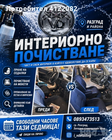 Пране на мокети и седалки 