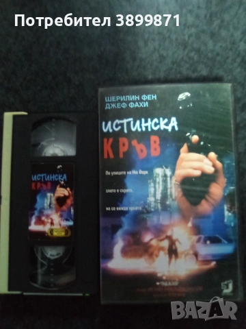 Продавам видеокасети цена 10 евро за брой , снимка 14 - DVD филми - 55285161