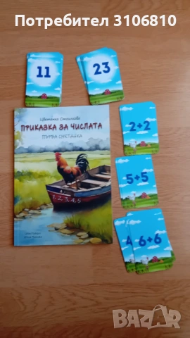 Първата сметанка - прказка за числата