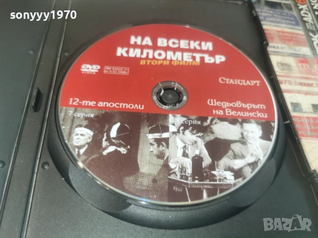 НА ВСЕКИ КИЛОМЕТЪР 7/8 ДВД 1506261941L1, снимка 2 - DVD филми - 54917462