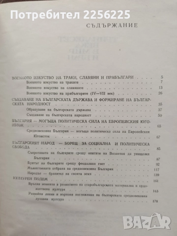 Тринадесет века в Мир и бран, снимка 2 - Специализирана литература - 54893733