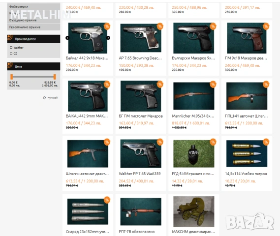 -20% Деактивирани бойни пистолети пушки автомати ТТ ПМ ЧЗ ППШ , снимка 4 - Бойно оръжие - 53955611