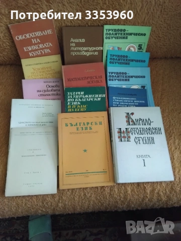 Психология и педагогика, снимка 3 - Специализирана литература - 54243512