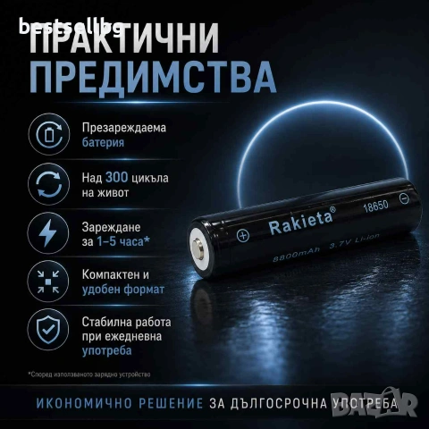 Акумулаторна батерия 18650 Li-ion 3.7V Rakieta 8800mAh презареждаща се, снимка 3 - Друга електроника - 39788841