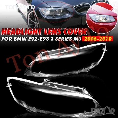 Капаци Фарове БМВ Е92 Е93 М3 BMW E92 E93 2006 - 2010  Стъкла Фарове Капаци, снимка 4 - Аксесоари и консумативи - 54363770