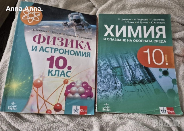 Учебници 8 и 10 клас, снимка 6 - Учебници, учебни тетрадки - 54934263