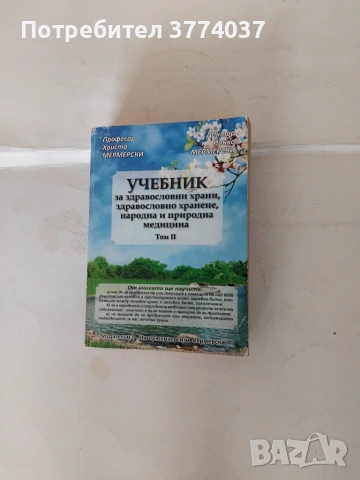 Три книги с рецепти и съвети на Мермерски , снимка 2 - Здраве, медицина и спорт - 54974923