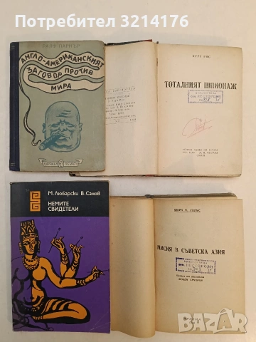 Тоталният шпионаж - Курт Рис (1948), снимка 2 - Специализирана литература - 54892473
