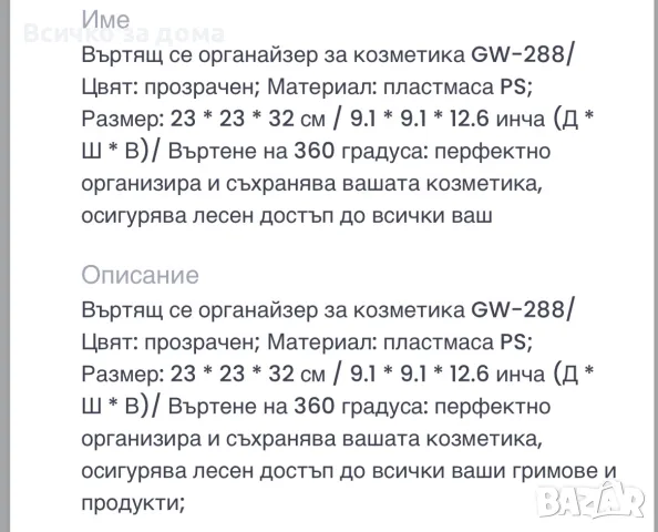 Въртящ се органайзер за козметика, снимка 3 - Други - 55431303