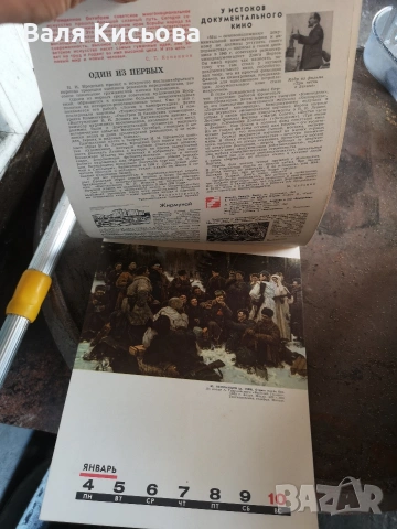 руски календар книга 1971, снимка 2 - Художествена литература - 55129183